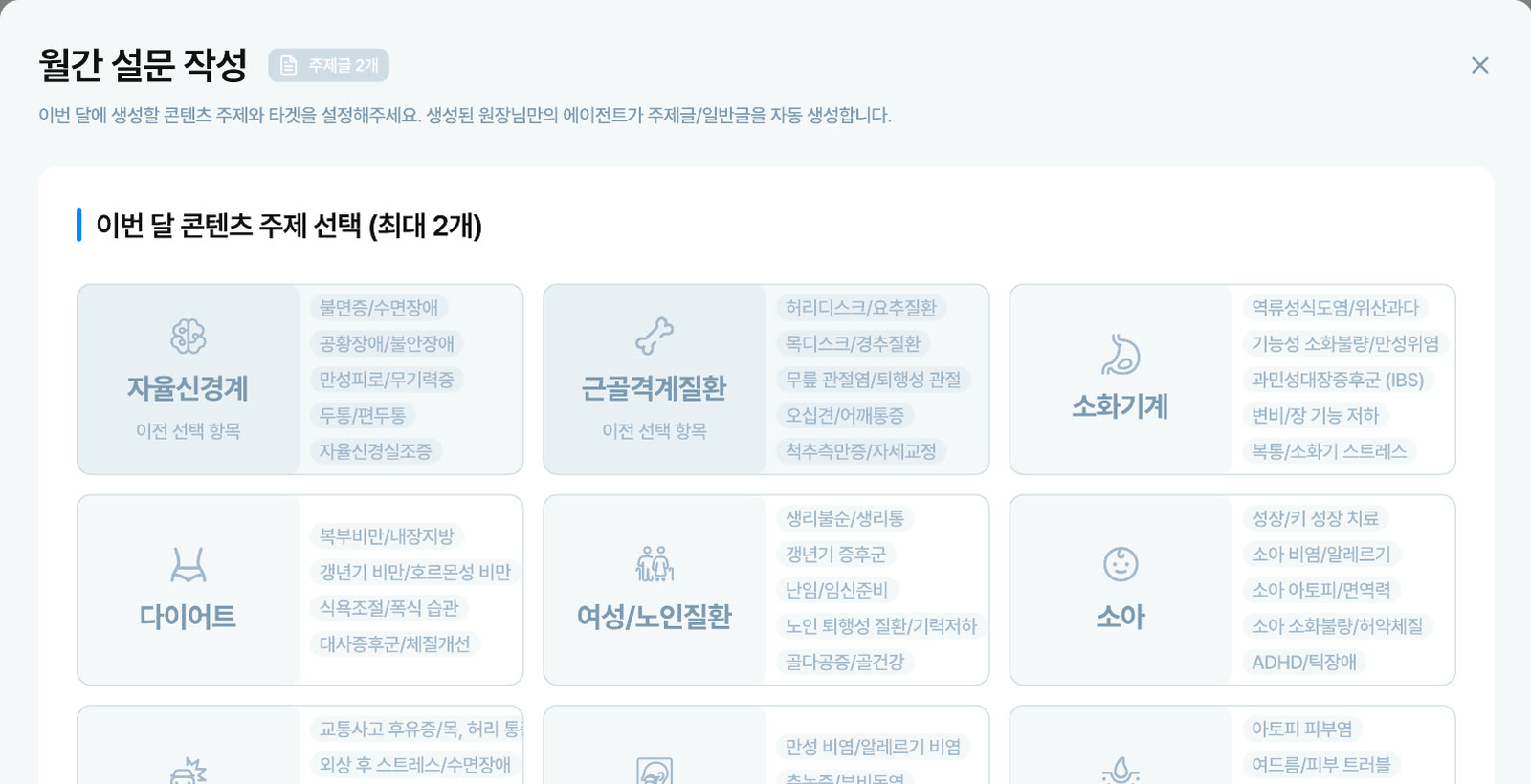 구아바 플랫폼 화면 — 이번 달 콘텐츠 주제를 9개 진료 영역에서 고르는 월간 설문