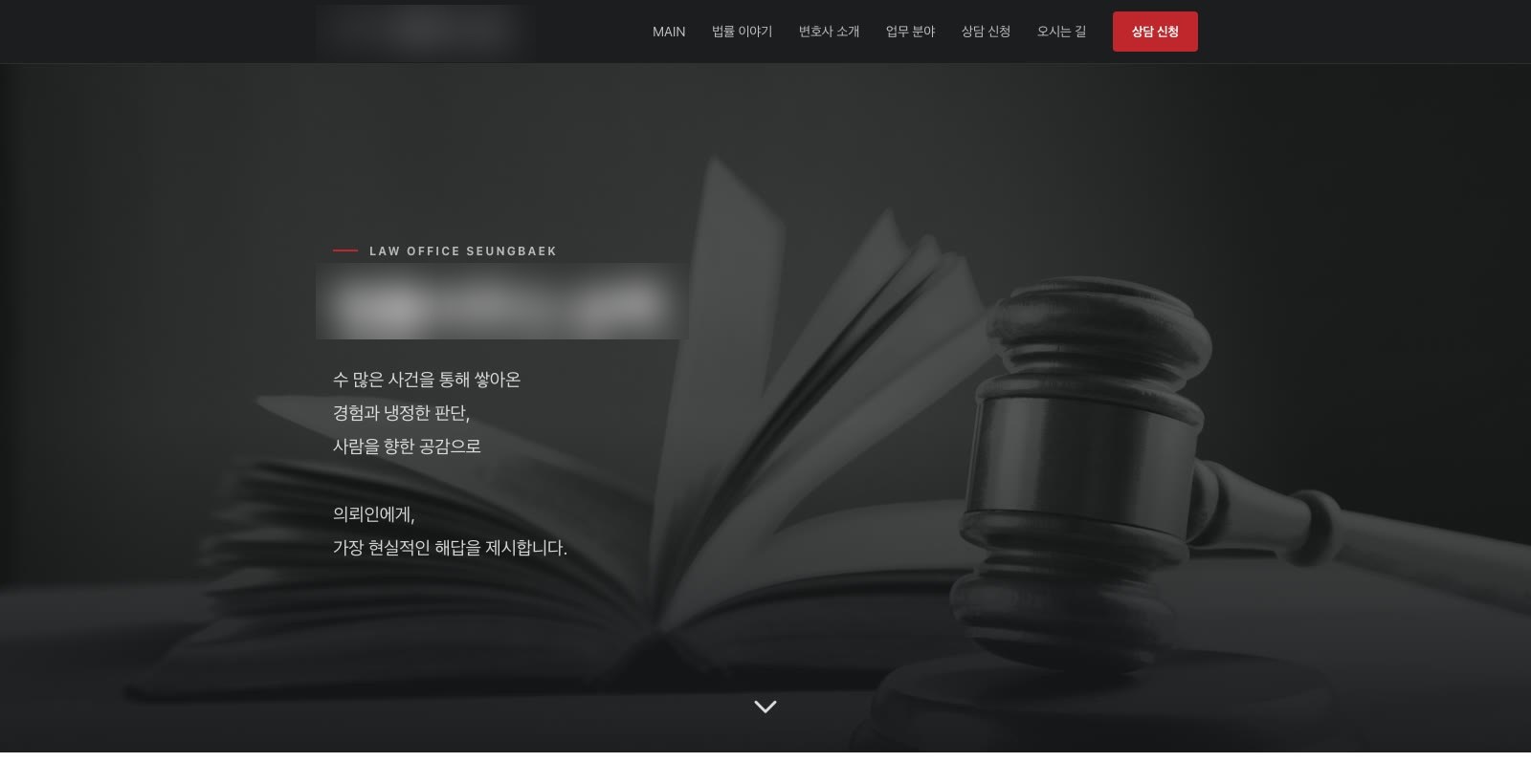 구아바가 제작해 운영 중인 전문가 사무소 랜딩 첫 화면